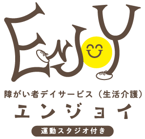 障がい者デイサービス　エンジョイ
